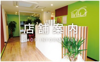 店舗案内